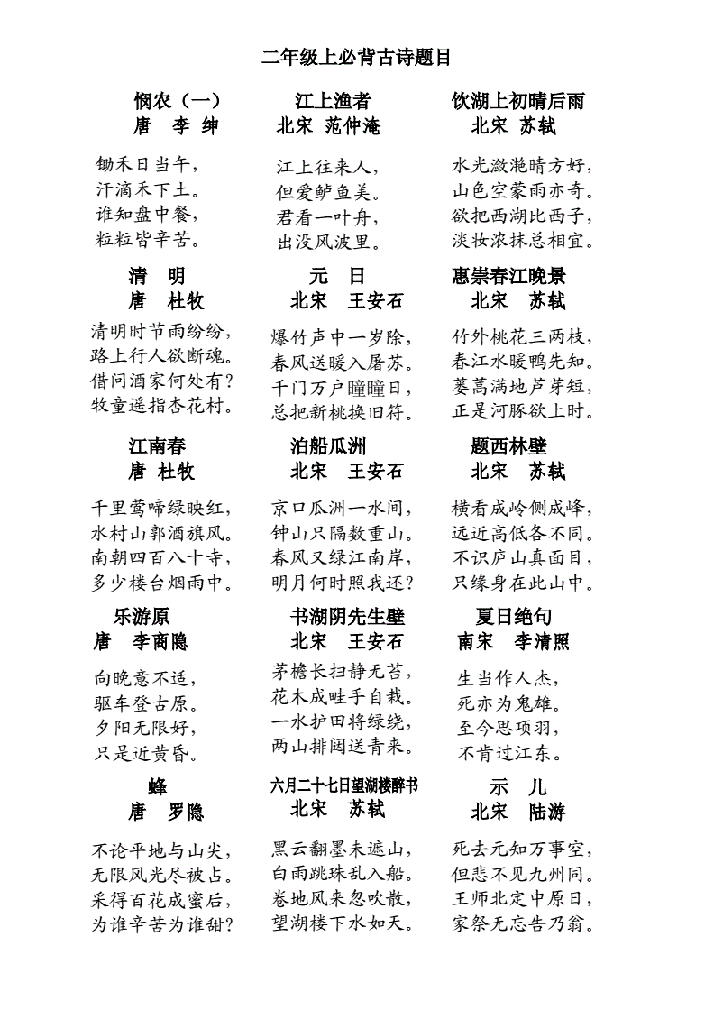二年级必背古诗，二年级必背古诗20首