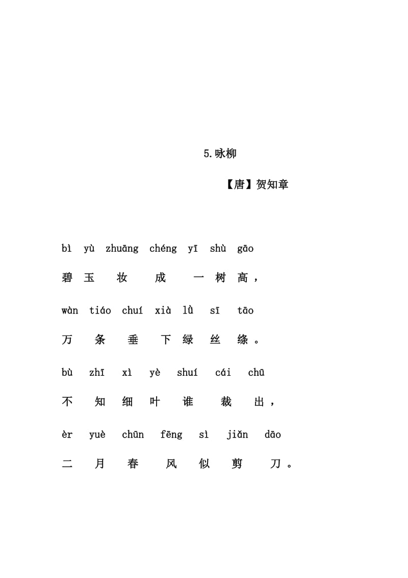 二年级必背古诗，二年级必背古诗20首