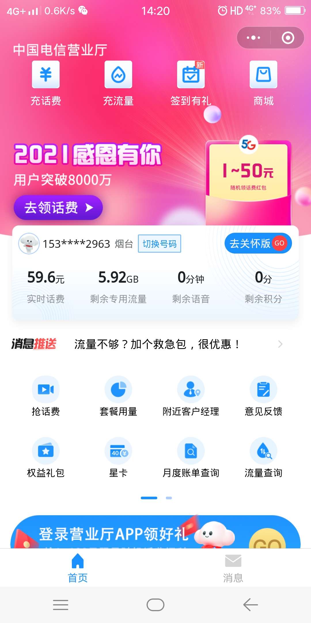 电信公众号，中国电信公众号