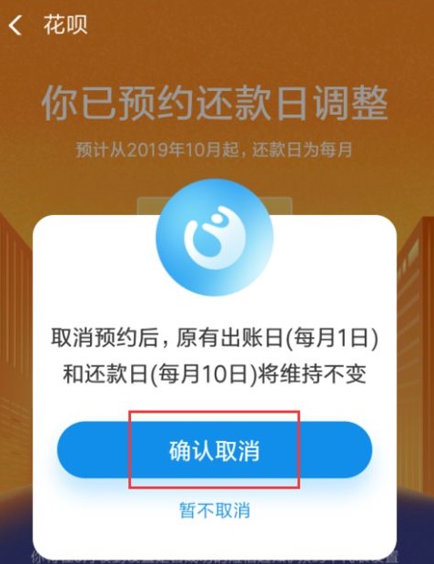 花呗是几号还款，花呗可以延期几天还款