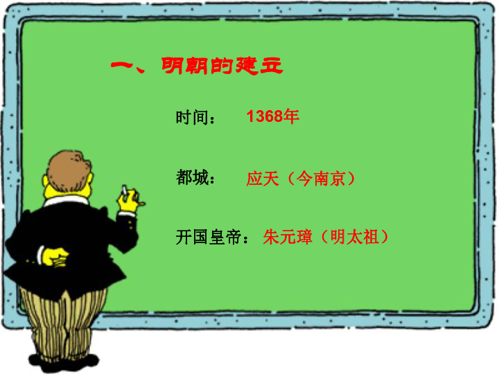 明朝建立时间，明朝建立时间年月日