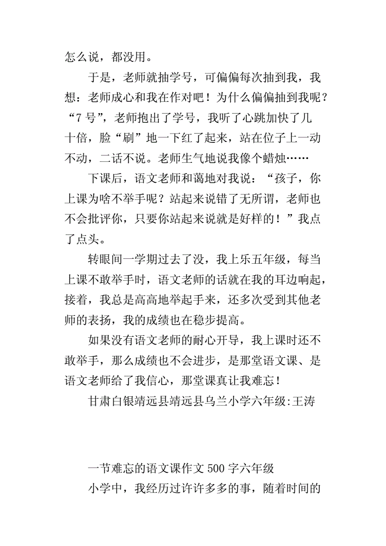 难忘的一节课作文，难忘的一节课作文600字