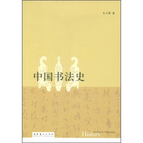 朱天曙，朱天曙书法价格