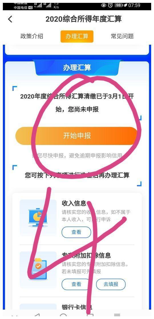 退税流程怎么操作个人所得税2022，退税流程怎么操作个人所得税2021年度