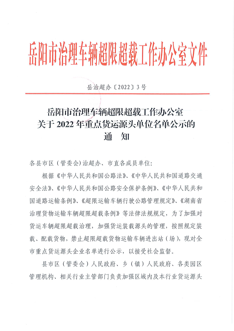 超限超载治理方案2022，关于超限超载专项整治工作实施方案