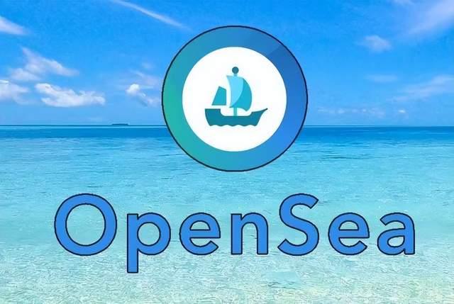 OpenSea什么时候发币，opensea收取多少交易费