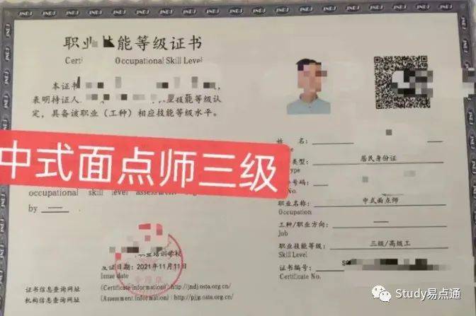 面点师证，面点师证怎么在网上查