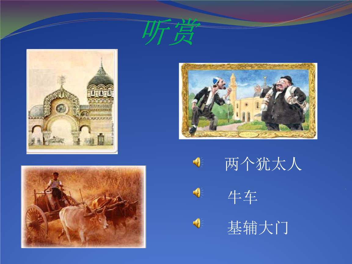 基辅大门，基辅大门曲式分析
