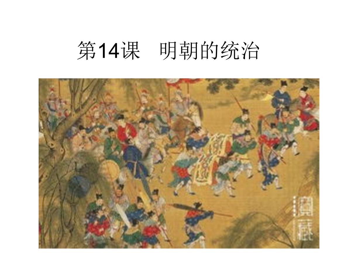 明朝建立，明朝建立的背景