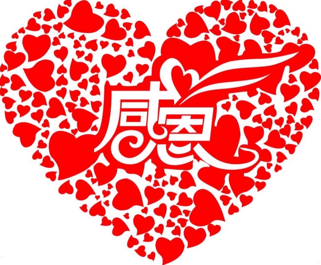 常怀一颗感恩的心，常怀一颗感恩的心原版