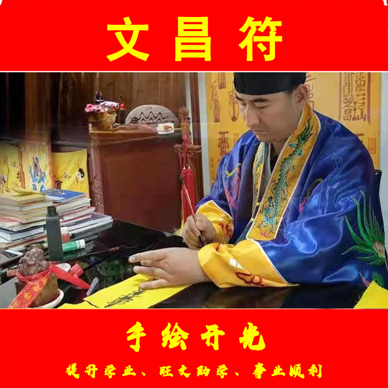 文昌符，文昌符真的有用吗