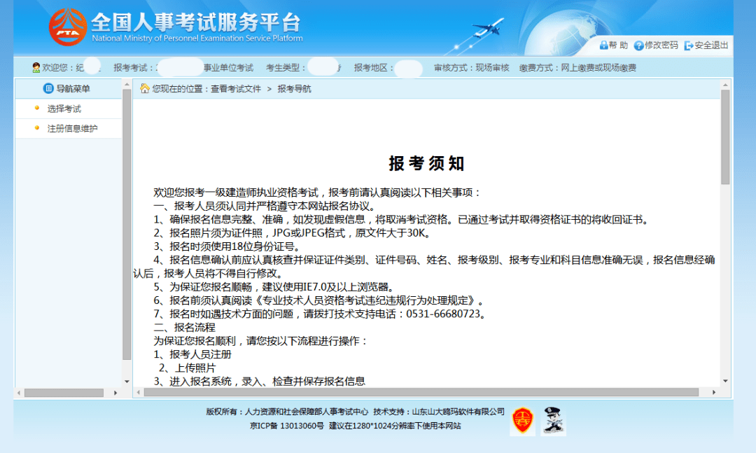 事业单位怎么报名，事业单位怎么报名考试详细报名步骤图片