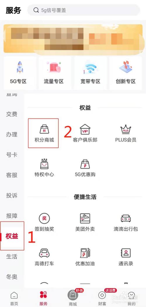手机积分查询与兑换联通，手机积分怎么兑换话费中国联通