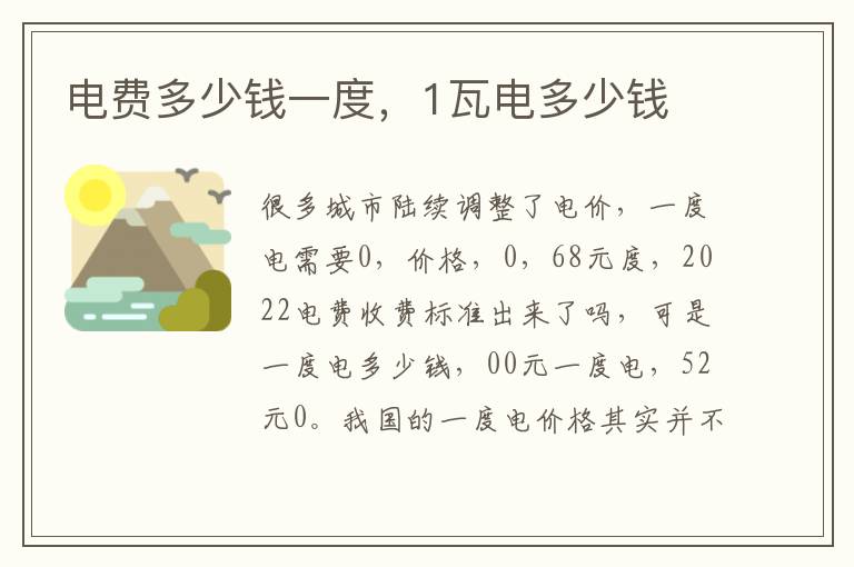电费怎么计算，空调电费怎么计算