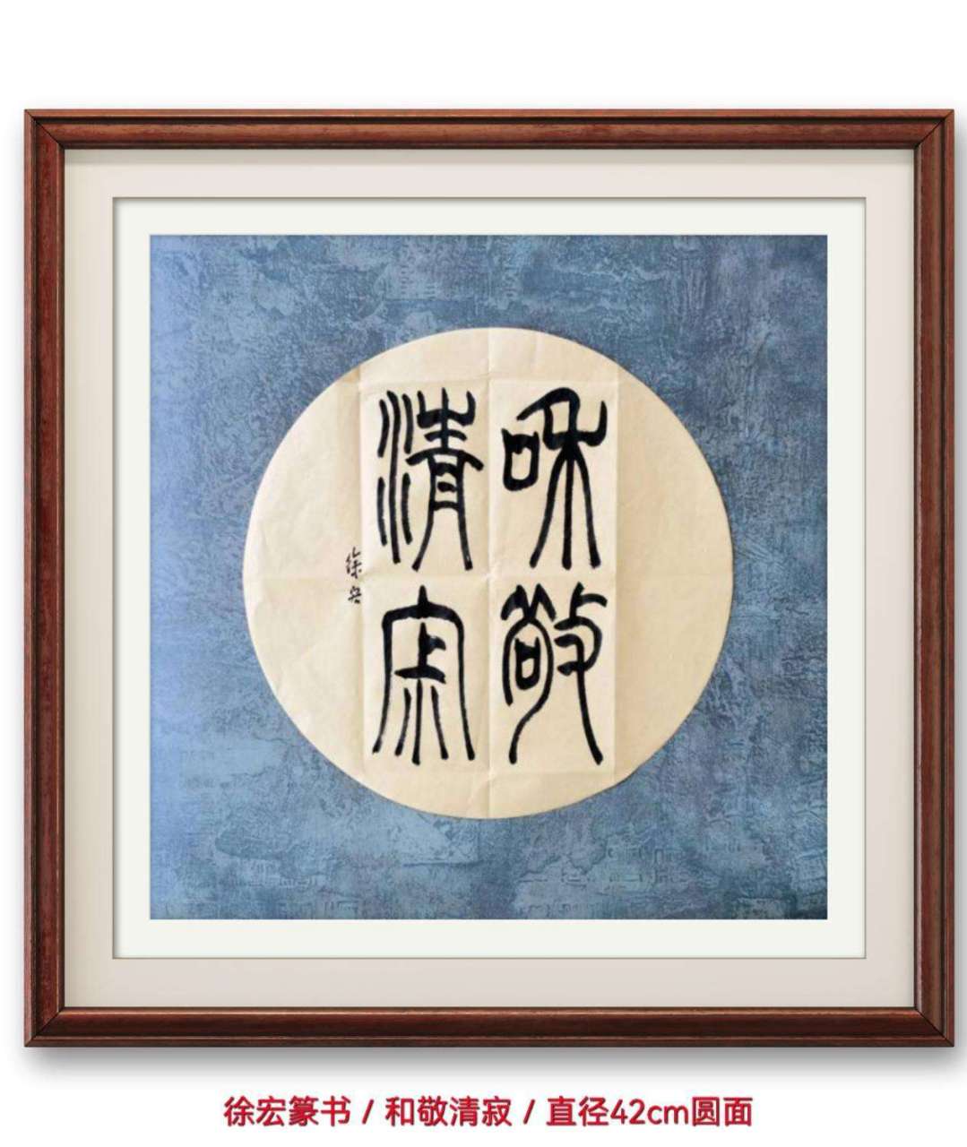 和敬清寂，日本茶道推崇的和敬清寂中的清寂是表示