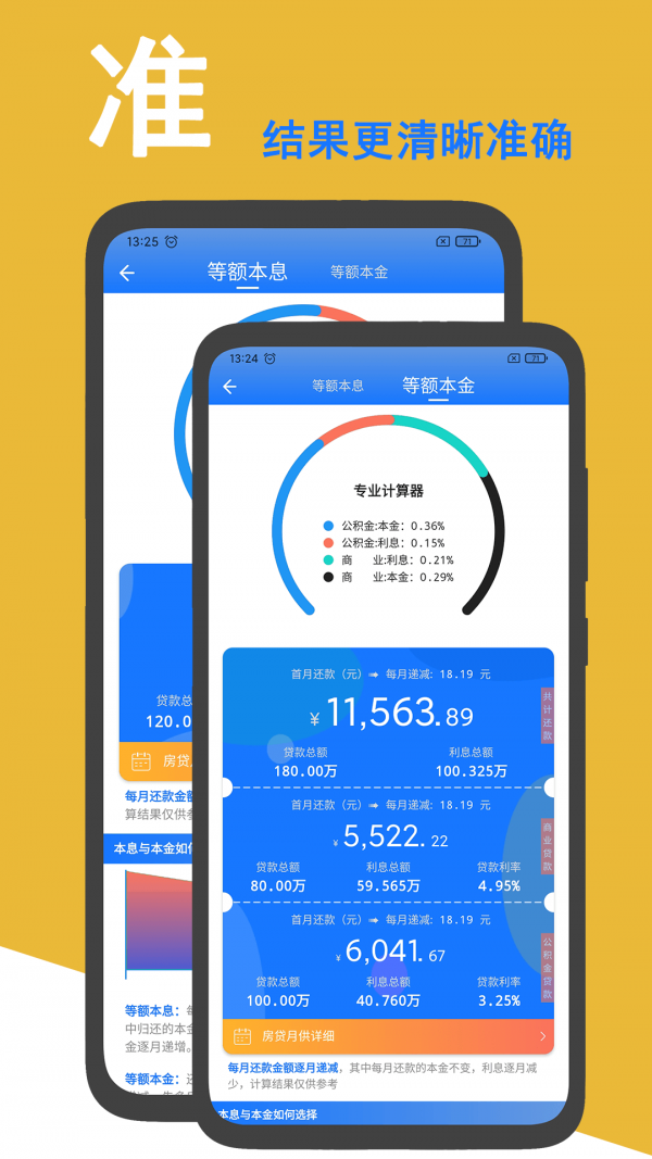 LPR计算器，lpr计算器免费利息