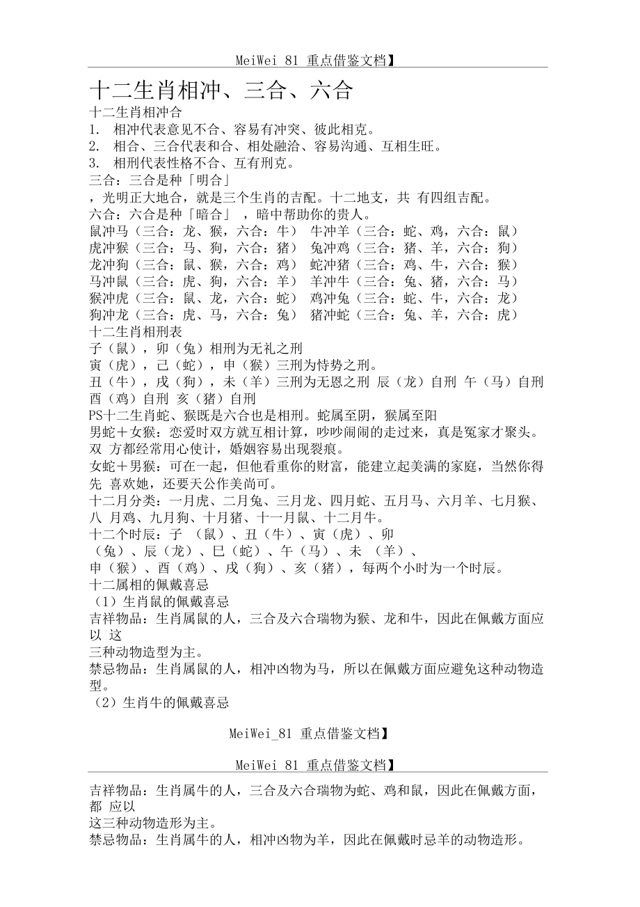子午相冲三合出，子午相冲三合出的意思