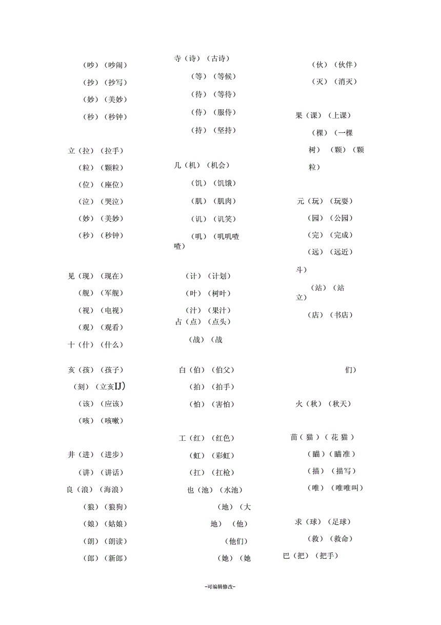 官加偏旁组词，交加偏旁和果组词语