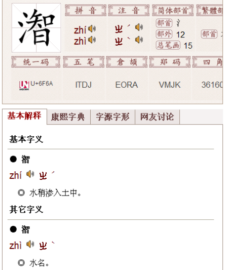 三点水一个固，三点水一个固念什么