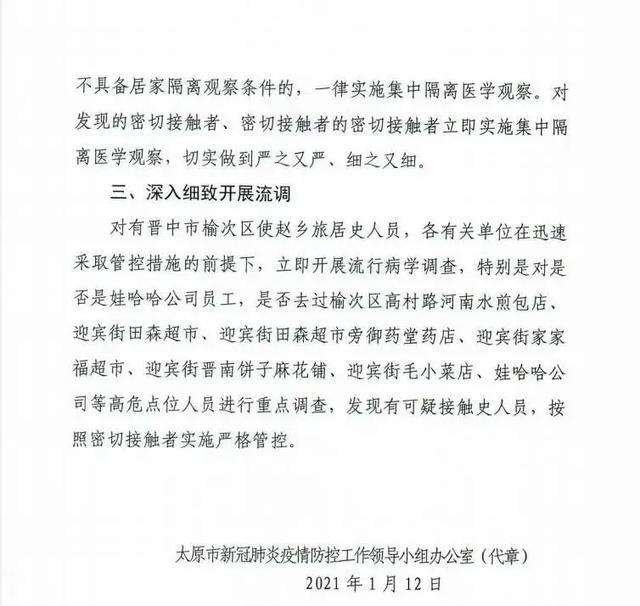 山西太原最新通知，山西太原疫情防控最新文件通知