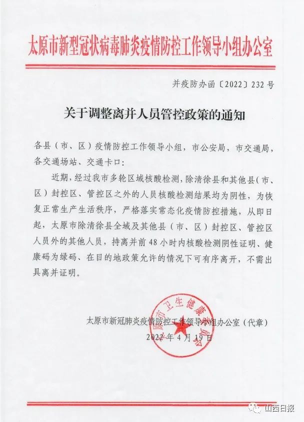 山西太原最新通知，山西太原疫情防控最新文件通知