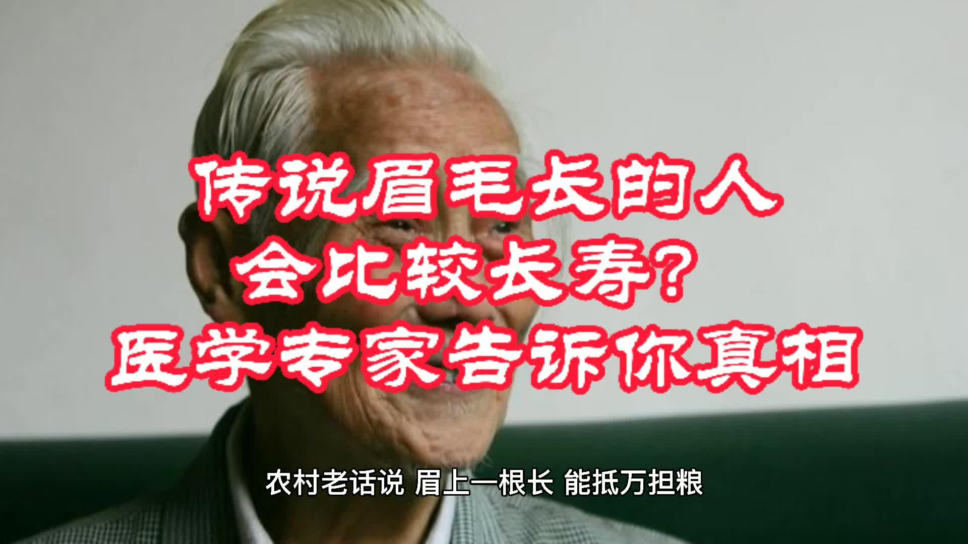 长寿眉预示什么，男人左眉突然长了一根很长的眉毛