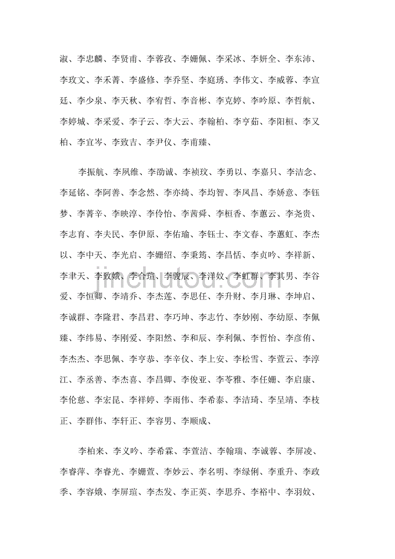 百家姓名字大全，百家姓名字大全集图片