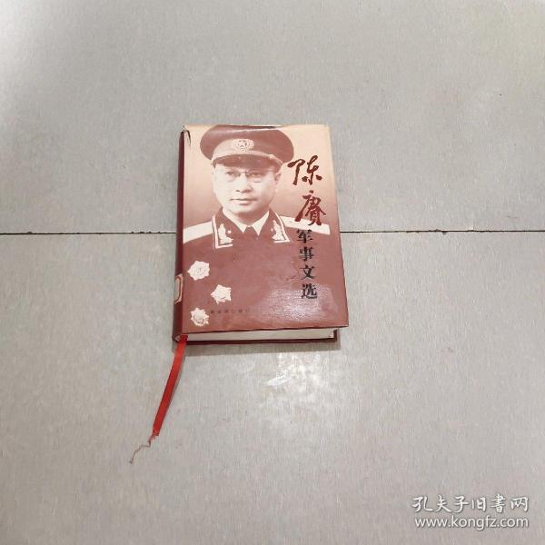 包含陈赓简历的词条