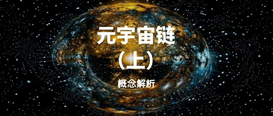 怎么看待元宇宙重要性的简单介绍