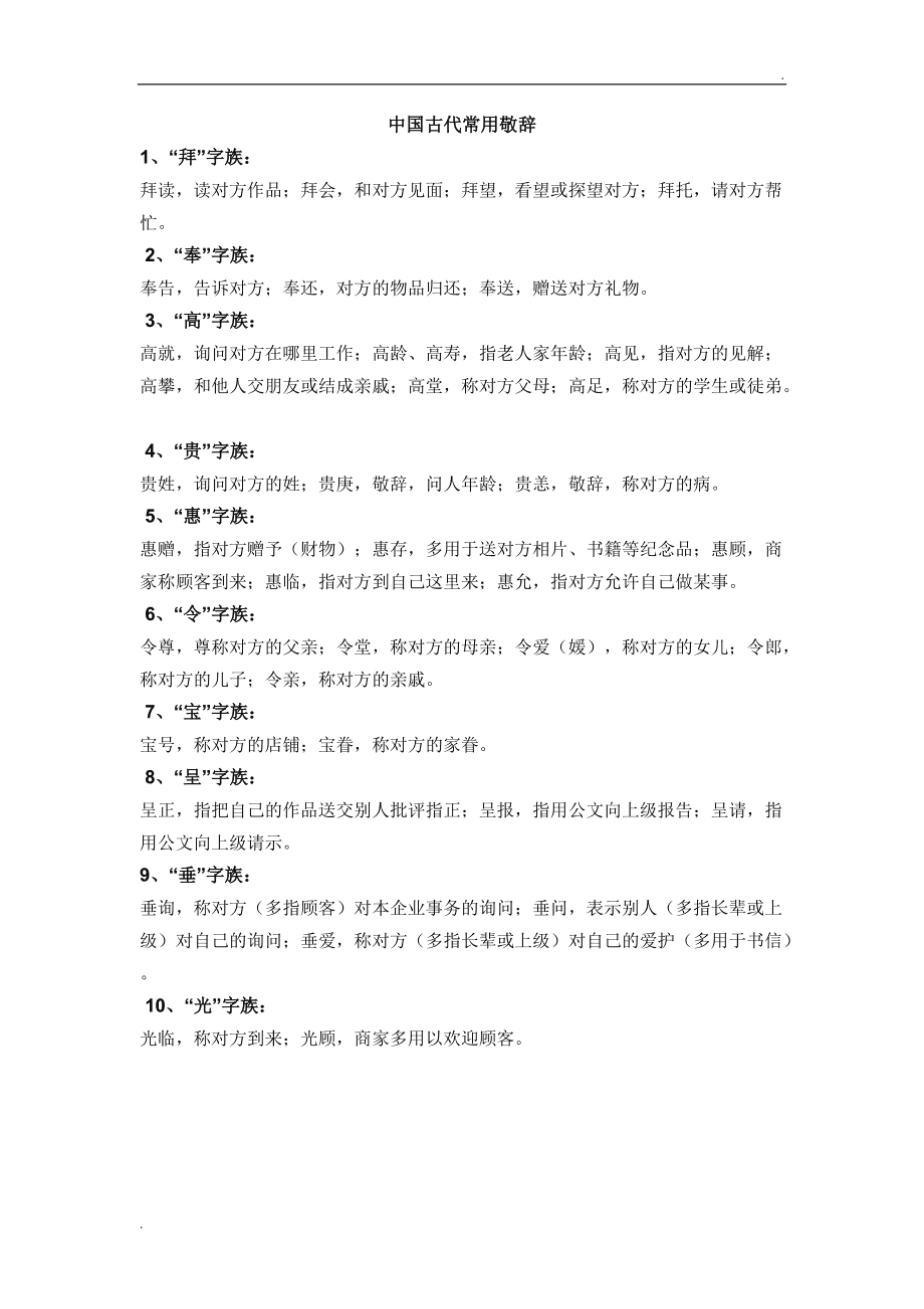 遗憾的雅称，遗憾的雅称二字古代