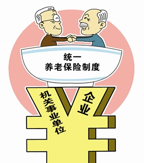 养老金双轨制，养老金双轨制改革最新政策