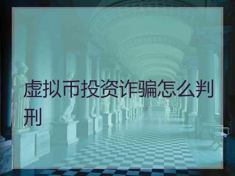 买虚拟币犯法吗判几年，买虚拟币犯法吗判几年徒刑