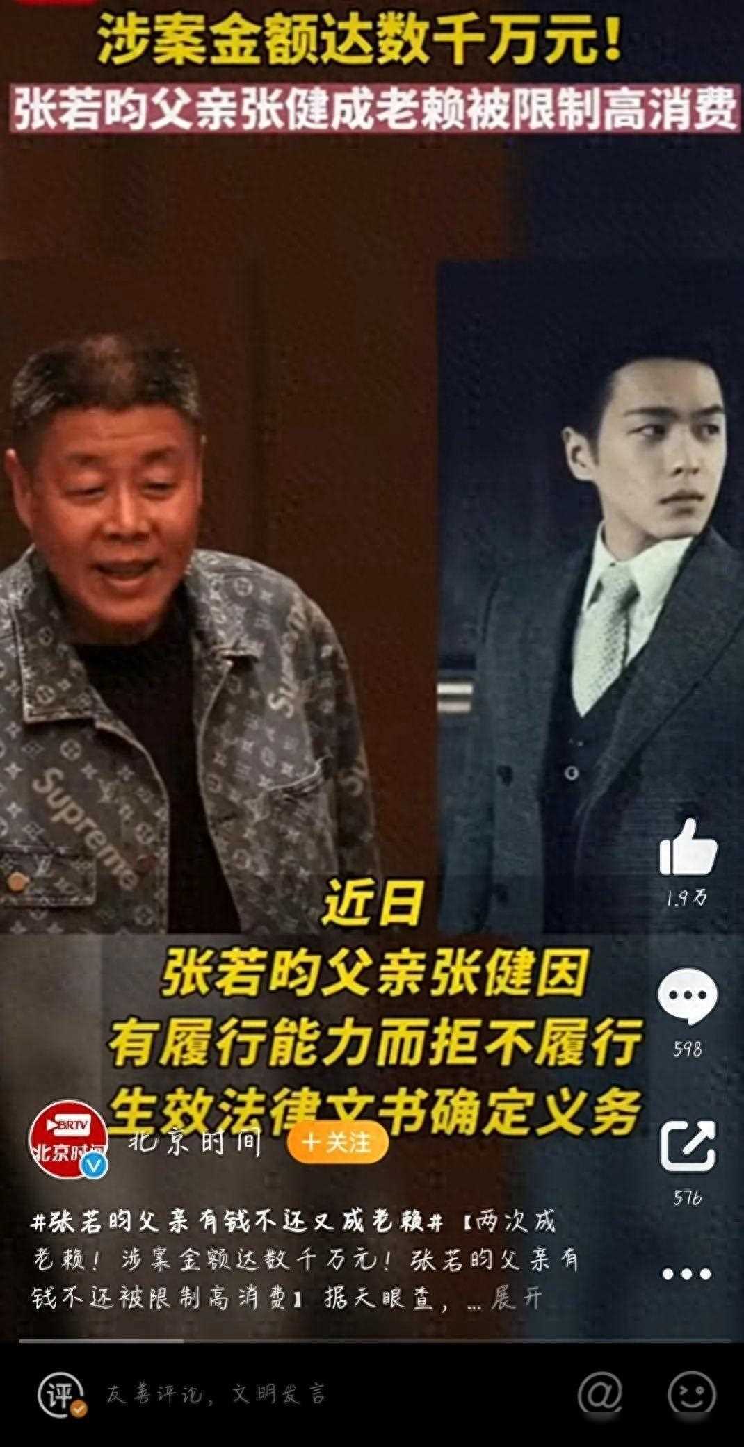 张健被限制高消费，张健被执行是什么意思