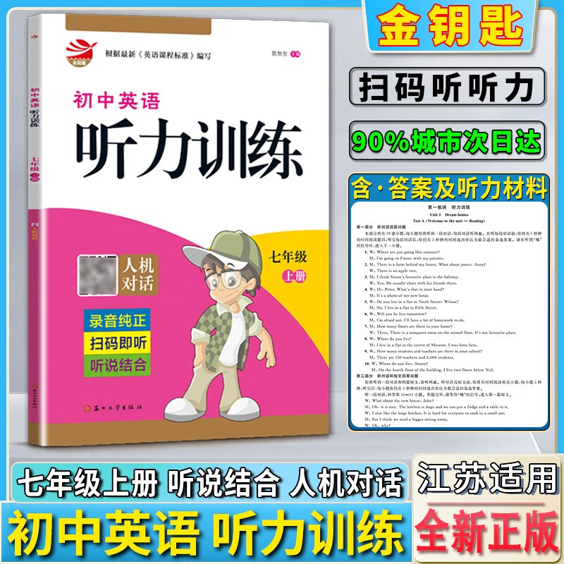 初中英语听力训练，新编初中英语听力训练