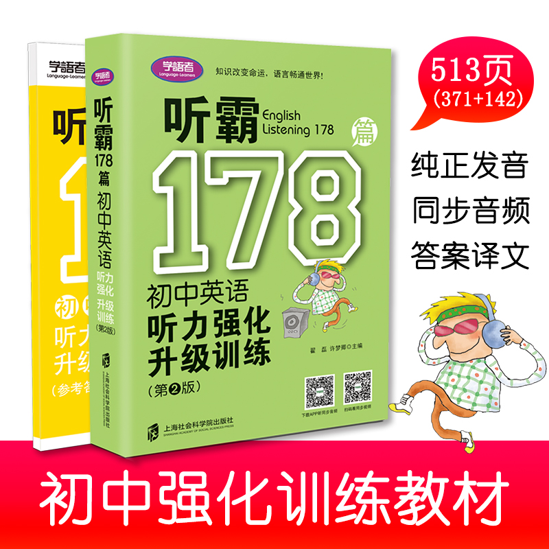 初中英语听力训练，新编初中英语听力训练
