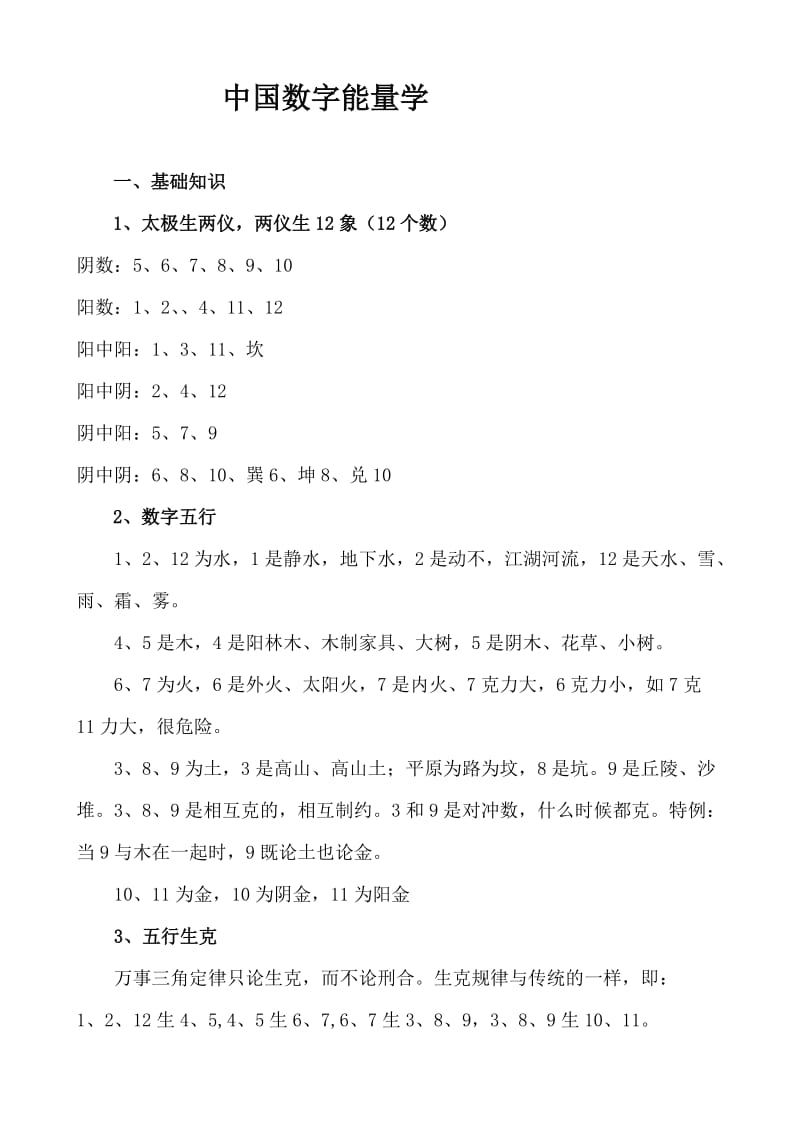 易经数字能量学，易经数字能量学1到9