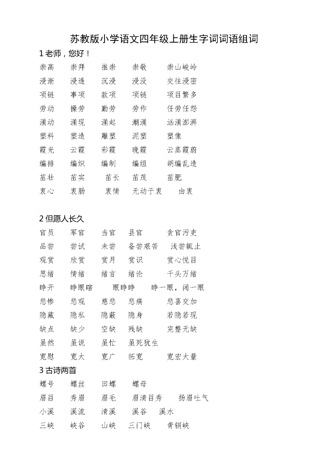 侨组词语，侨组词语和拼音怎么写