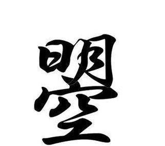 曌是什么意思，曌是什么意思啊
