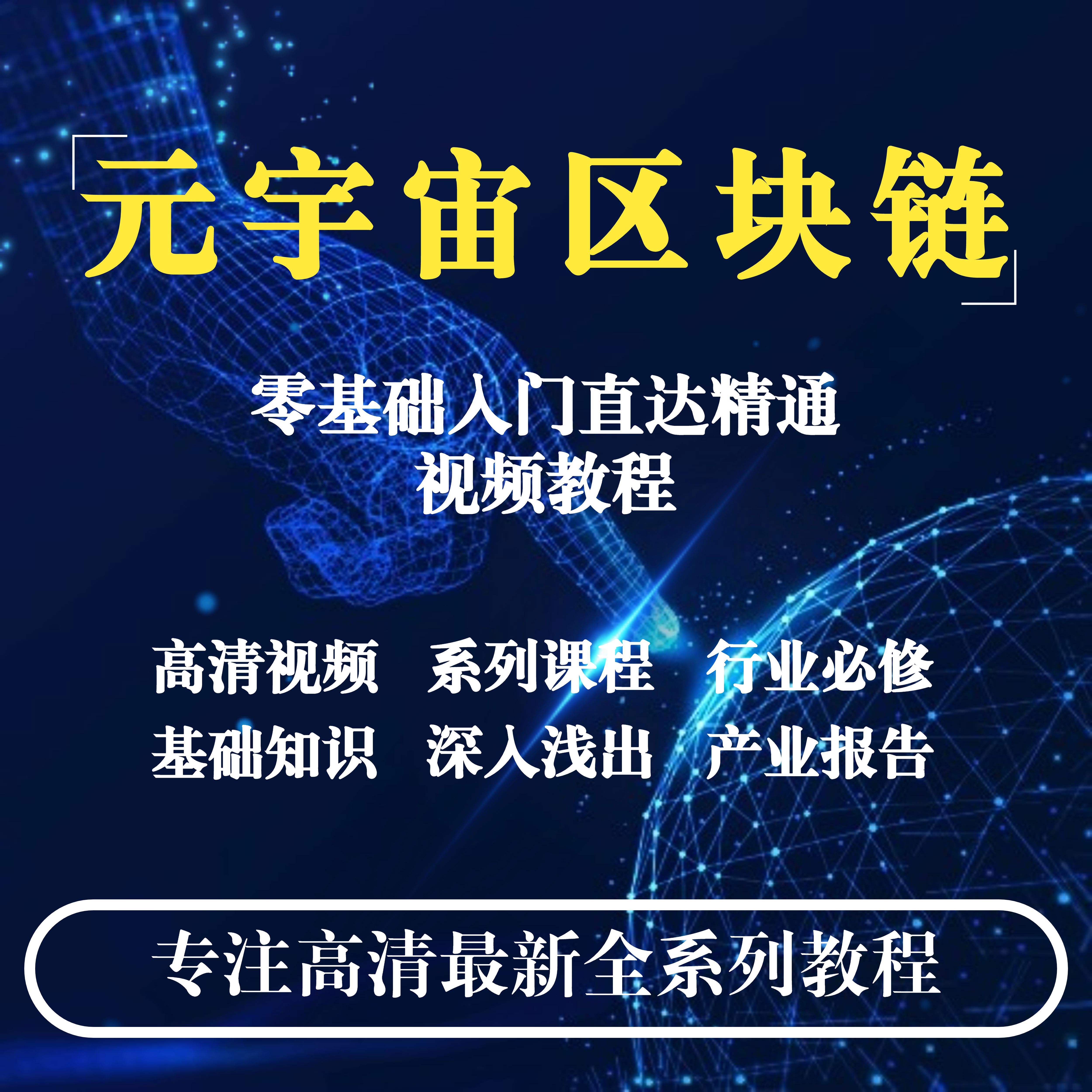 区块链元宇宙nft，区块链元宇宙web3的关系