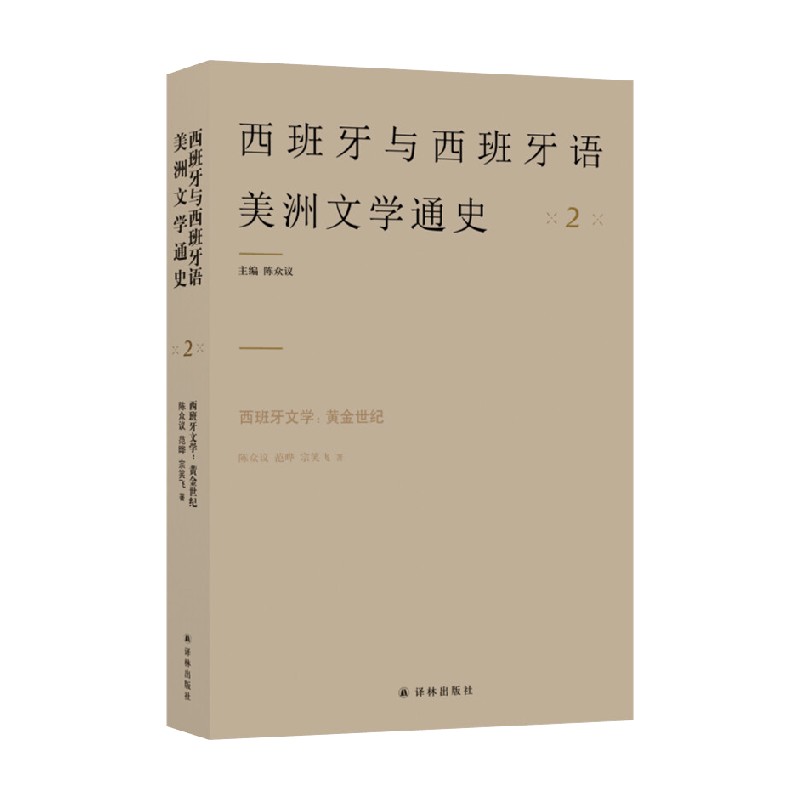 西班牙文学，西班牙文学名著