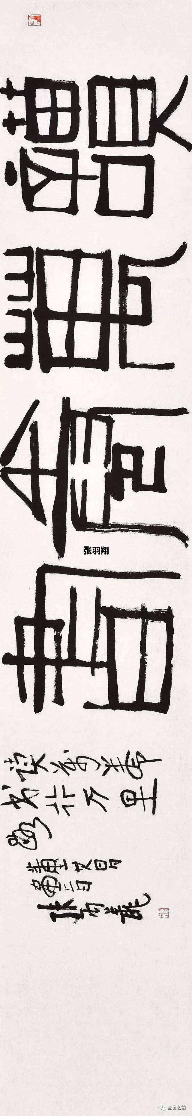 张羽翔，张羽翔书法家简介